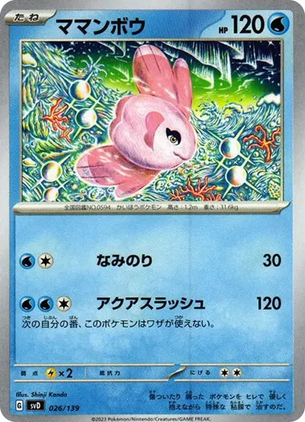 ママンボウ