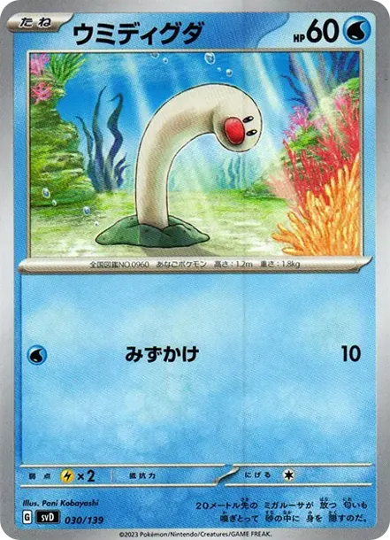 ウミディグダ