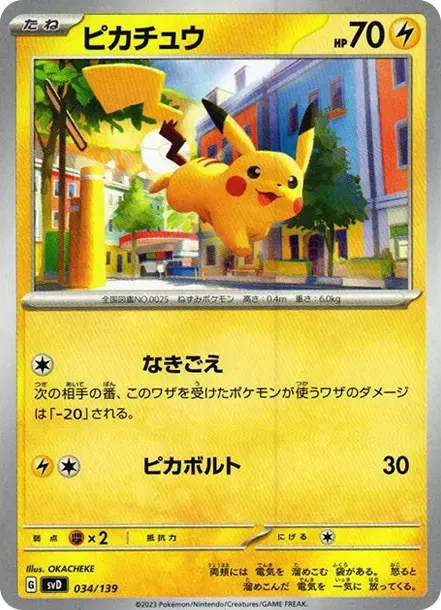 ピカチュウ