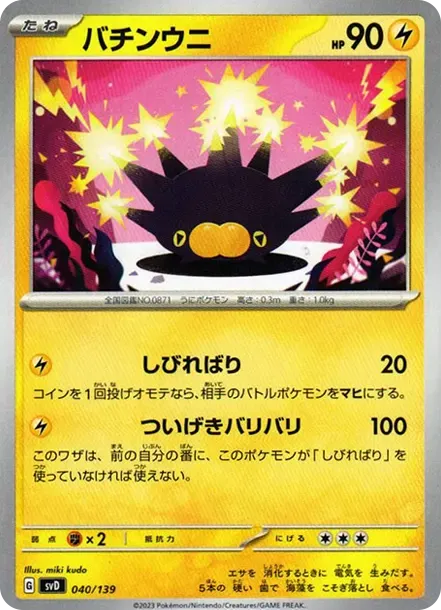バチンウニ