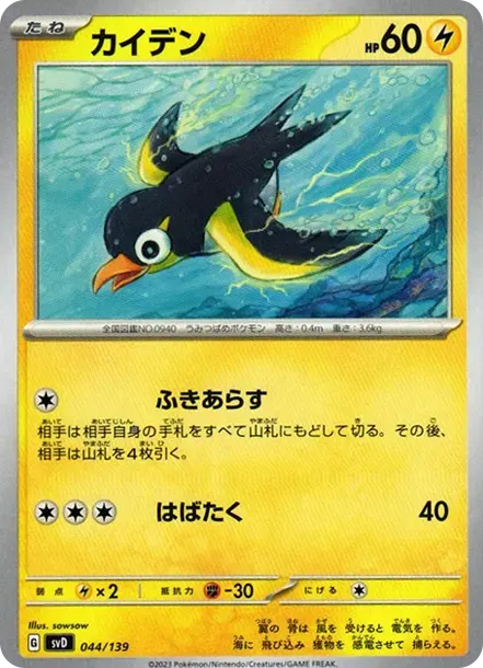 カイデン