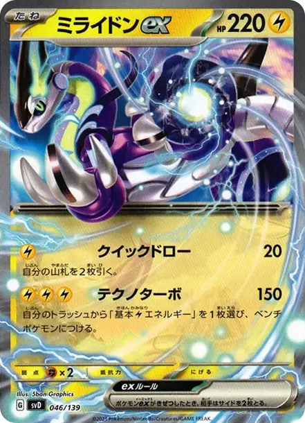 ミライドンex