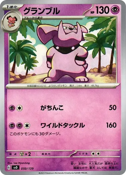 グランブル