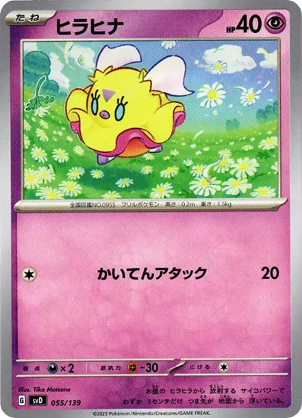 ヒラヒナ