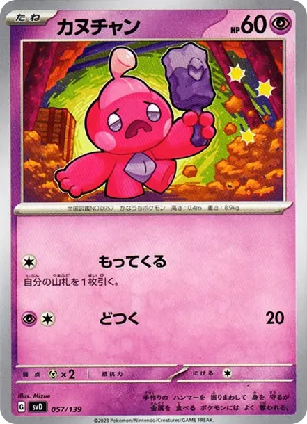 カヌチャン
