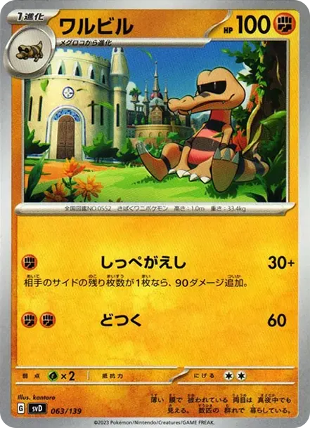 ワルビル