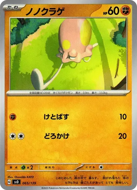 ノノクラゲ