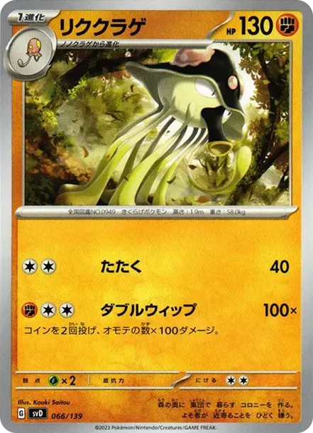 リククラゲ
