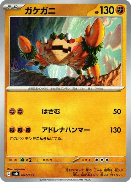 ガケガニ