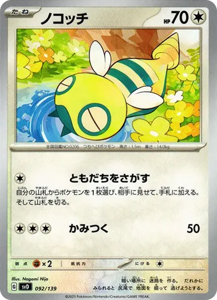 ノコッチ