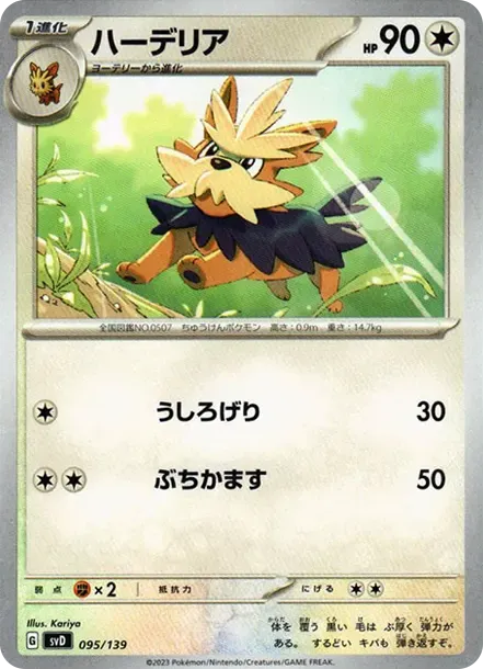 ハーデリア