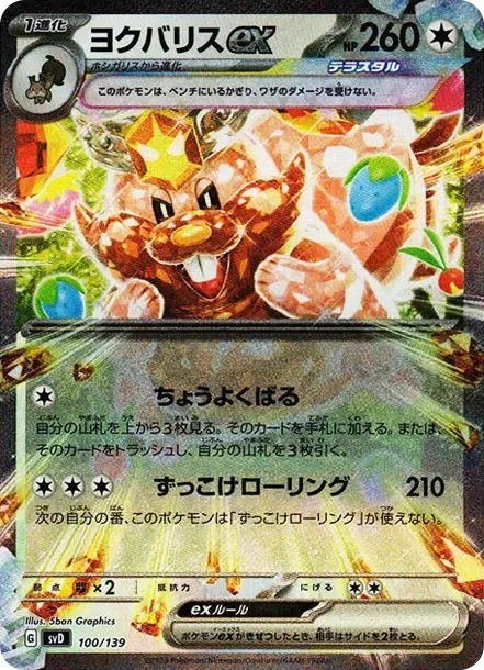 ヨクバリスex