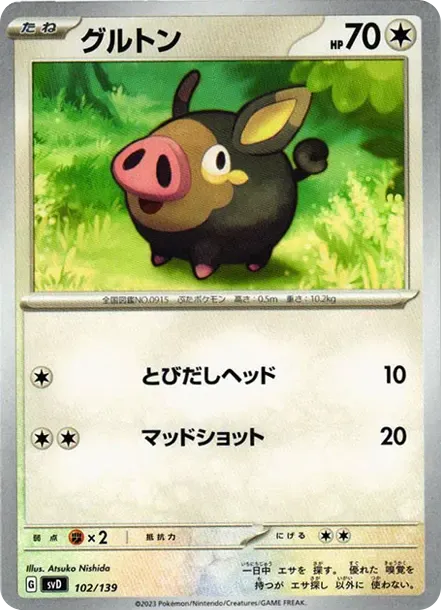 グルトン