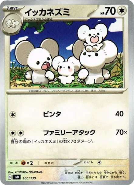 イッカネズミ