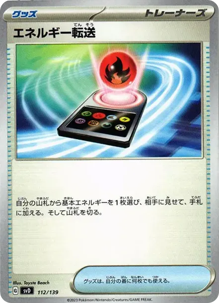 エネルギー転送