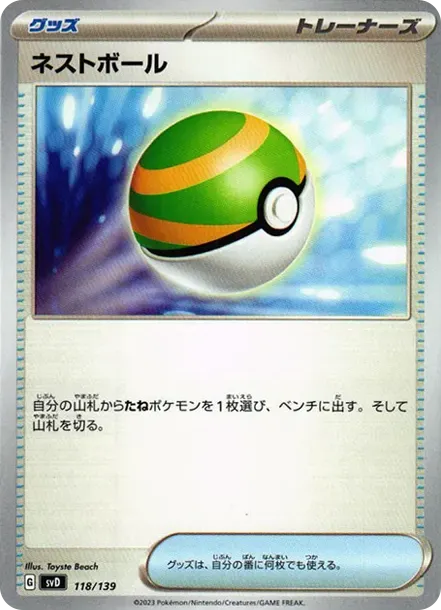 ネストボール