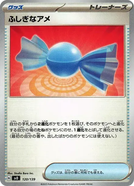 ふしぎなアメ