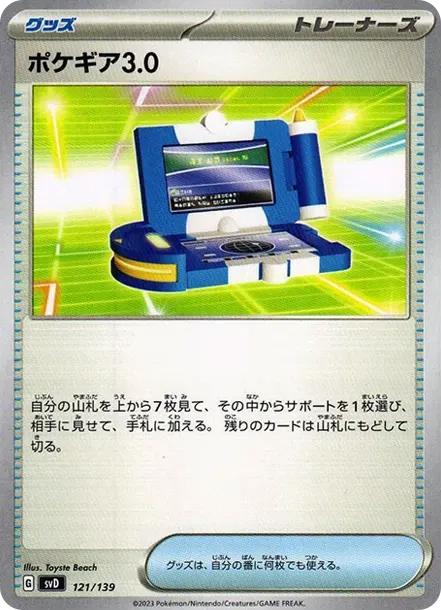 ポケギア3.0