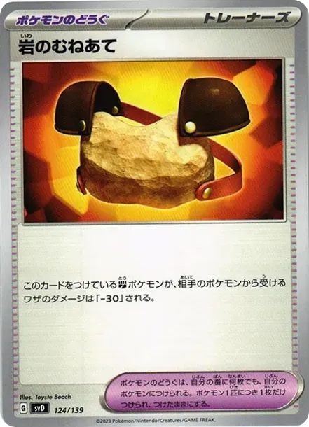 岩のむねあて