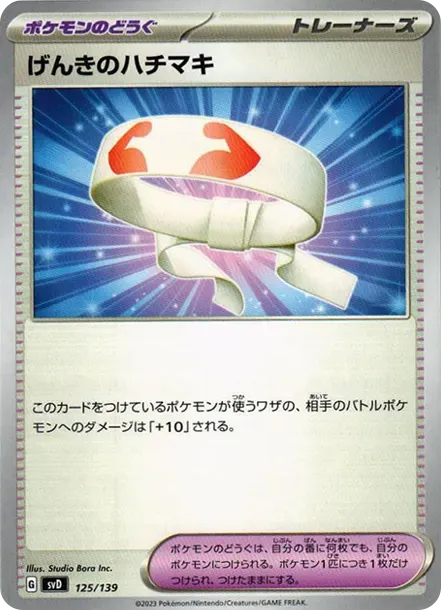 げんきのハチマキ