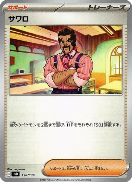 サワロ