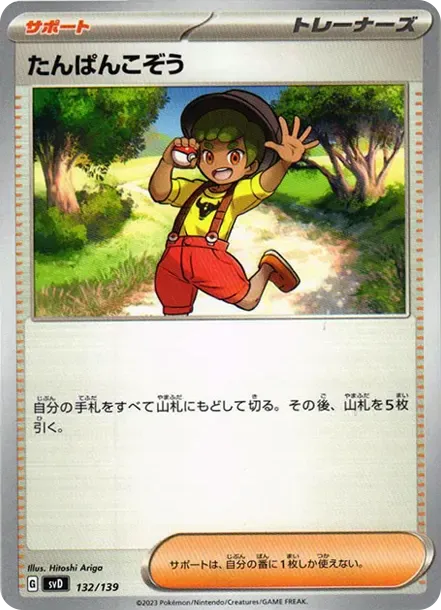 たんぱんこぞう