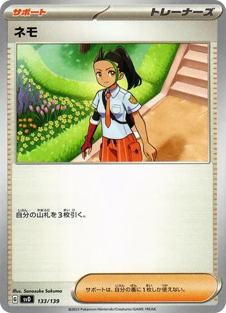ネモ
