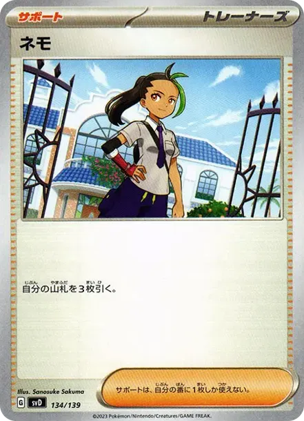 ネモ