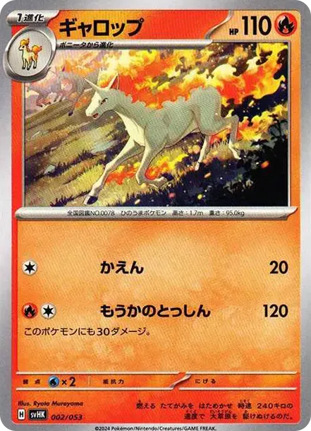 ギャロップ