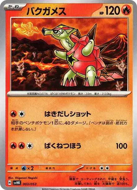 バクガメス