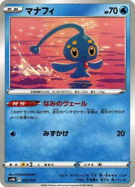 マナフィ