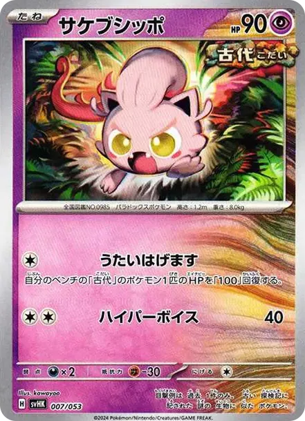 サケブシッポ