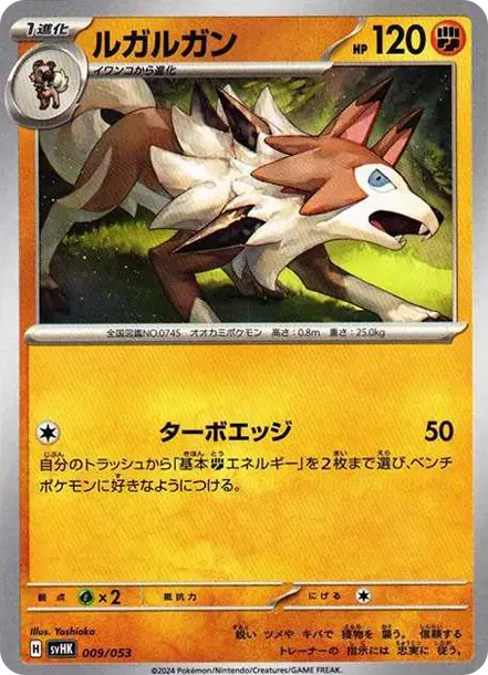 ルガルガン