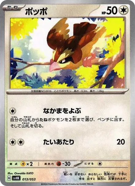 ポッポ