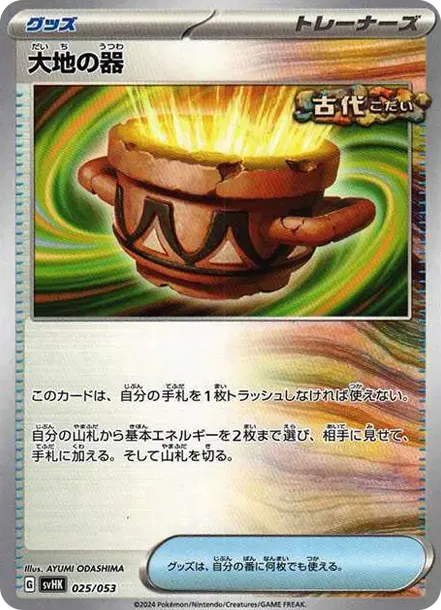 大地の器