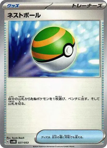ネストボール