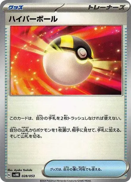 ハイパーボール