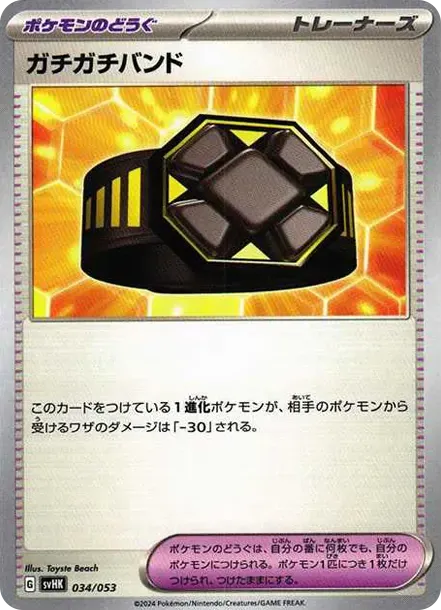 ガチガチバンド