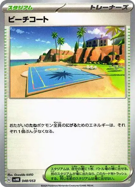 ビーチコート