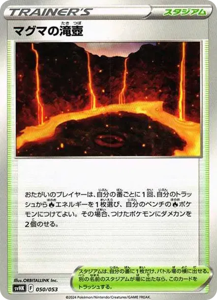 マグマの滝壺