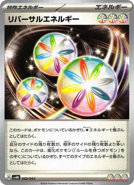 リバーサルエネルギー