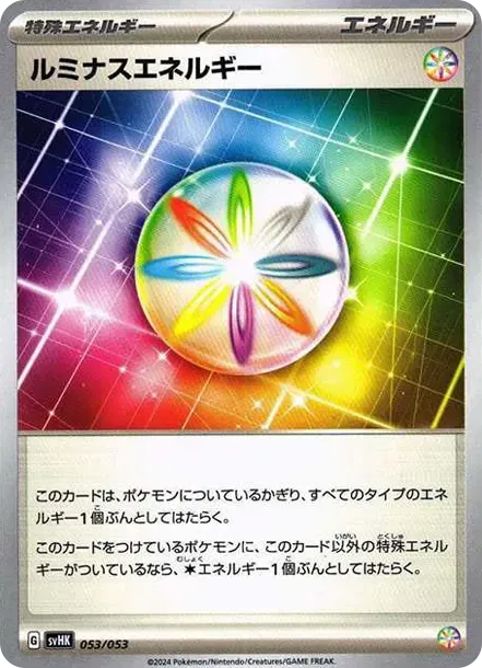 ルミナスエネルギー
