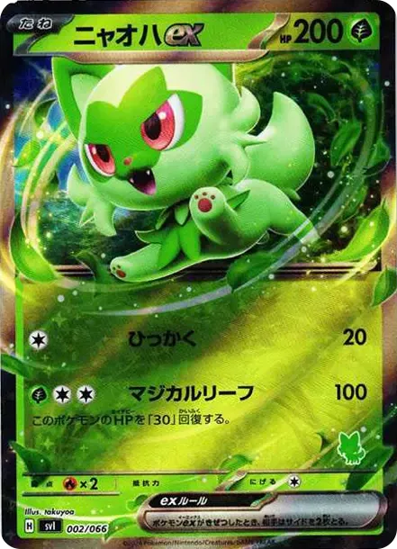 ニャオハex