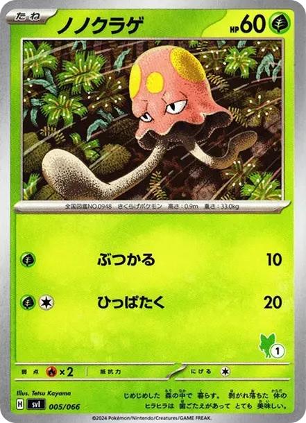 ノノクラゲ (No.1)