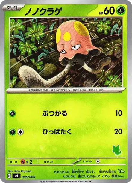 ノノクラゲ