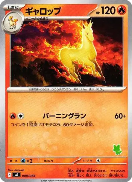 ギャロップ