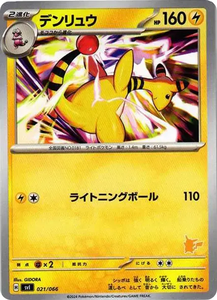 デンリュウ