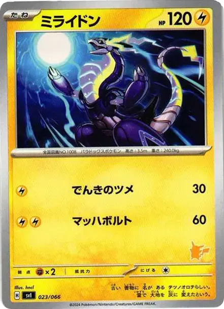 ミライドン