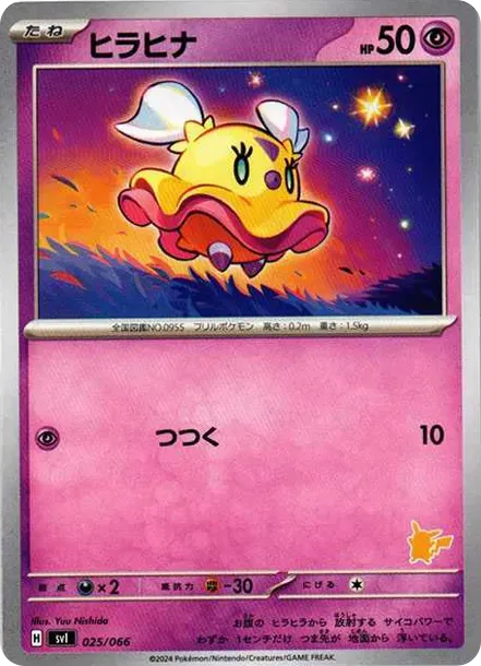 ヒラヒナ