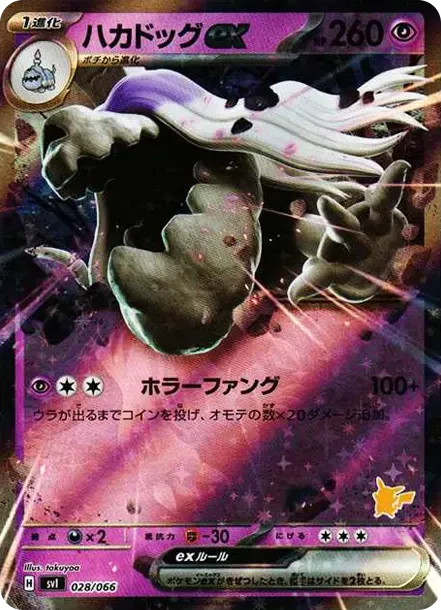 ハカドッグex